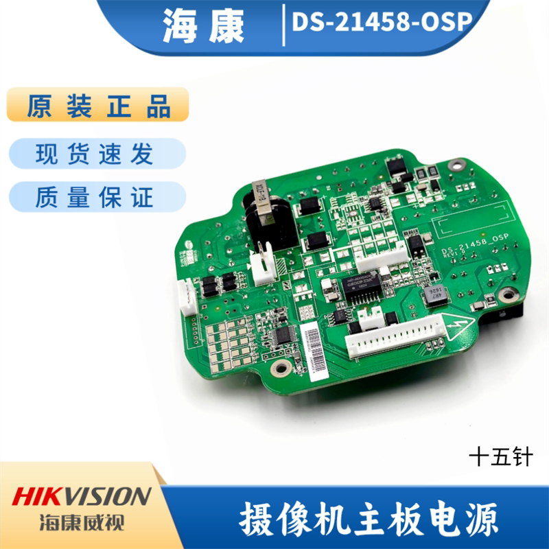 Hikvision Original Ball Machine Power Supply Motherboard Ds-21458-Osp 7inch High-Speed Ball Camera Power Supply Board