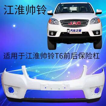 Suitable for Jac Shuailing T6 Pickup Truck Front Bumper, Shuailing T6 Front Bumper Guard, Shuailing T6 Rear Bumper