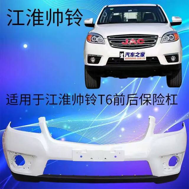 Suitable for Jac Shuailing T6 Pickup Truck Front Bumper, Shuailing T6 Front Bumper Guard, Shuailing T6 Rear Bumper