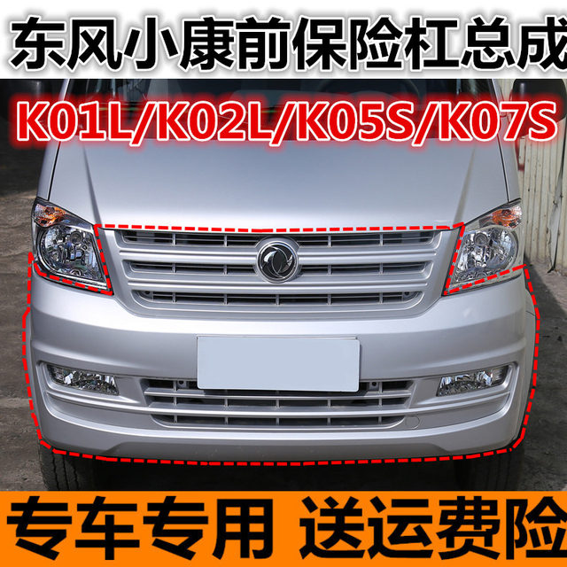 Dongfeng Xiaokang K07S/K05S/K01L/K02L Front Bumper Assembly with Painted Silver Anti-Collision Guard Bar Accessories