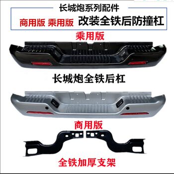 Suitable for Great Wall Poer Rear Bumper, Great Wall Poer Commercial Version and Passenger Version Rear Anti-Collision Bumper Modification, All-Iron Rear Bumper New Product