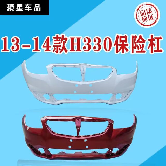 Suitable for Zhonghua H330 H320 Front Bumper, Rear Bumper, 13 14 Models H330 Modified H320 Surround with Paint