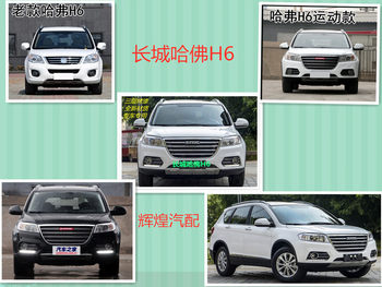 Suitable for Great Wall Haval H6 Front Bumper, Haval H6 Upgraded Sports Version Front Bumper, Front and Rear Bumper Surround, Anti-Collision Bar