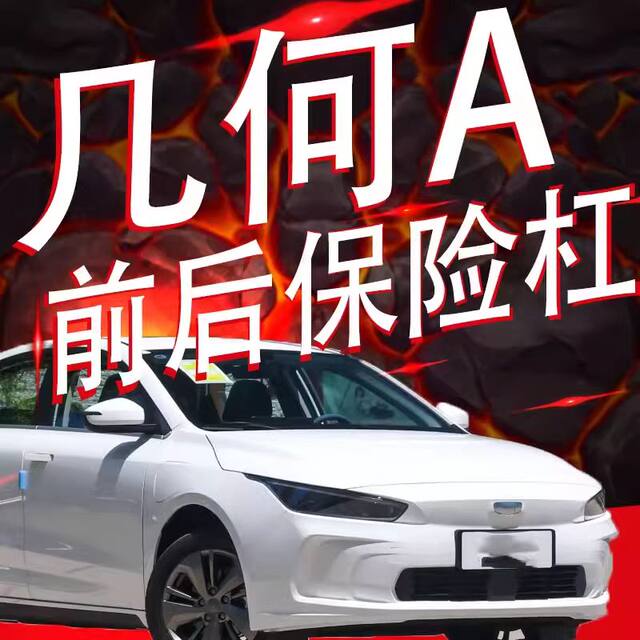 Suitable for the Original Geometric a Front Bumper, Matching the Original Piano Paint Finish, Genuine Geometric a New Energy Vehicle Front and Rear Body Kit