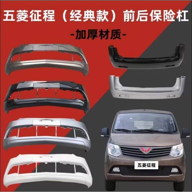 Suitable for Wuling Journey Front Bumper, Journey Front and Rear Bumper Assembly, N400 Front and Rear Bumpers with Painted Surround