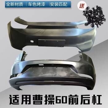 Suitable for Geely Cao Cao 60 Front Bumper, Rear Bumper, Anti-Collision Front and Rear Bumpers, Front and Rear Body Kits with Paint