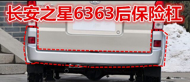 Changan Star 6363 Front Bumper 6363 Front Bumper 6363 Rear Bumper Rear Bumper 6363 Van Parts