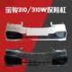Original Baojun 310/310W Front Bumper, Rear Bumper, Front and Rear Bumper, Rear Bumper, Front and Rear Bumper with Paint