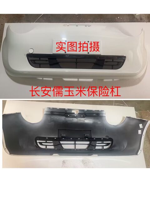 Suitable for Original Changan Lumin Nuo Corn Front and Rear Bumpers, Original Car New Energy Front Bumper and Rear Bumper