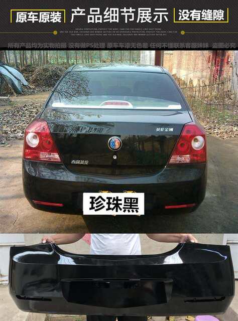 Suitable for Geely King Kong First-Generation Front Bumper and Second-Generation Rear Bumper, British Golden Eagle Front and Rear Bumpers, Thickened,