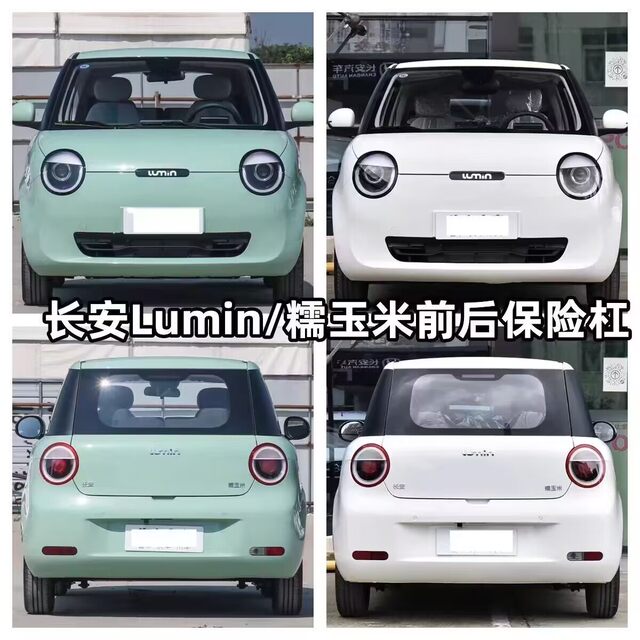 Suitable for Original Changan Lumin Nuo Corn Front and Rear Bumpers, Original Car New Energy Front Bumper and Rear Bumper