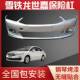 Suitable for 12-16 Models of Citroen C4, Front Bumper for C4 Hatchback and Sedan, Rear Bumper, Rear Surround