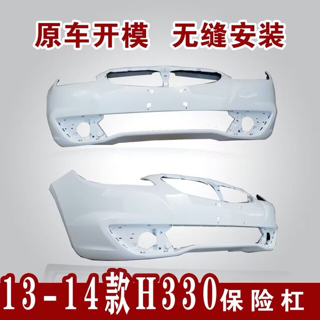 Suitable for Zhonghua H330 H320 Front Bumper, Rear Bumper, 13 14 Models H330 Modified H320 Surround with Paint