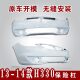 Suitable for Zhonghua H330 H320 Front Bumper, Rear Bumper, 13 14 Models H330 Modified H320 Surround with Paint