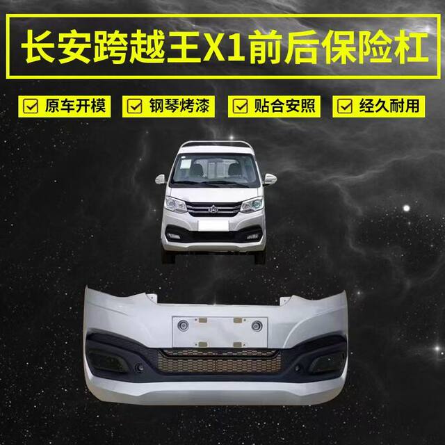 Suitable for Changan Kuayue Wang X1 Front Bumper, Xinbao T1 Painted Silver Front Bumper Accessories, Front Bumper Assembly