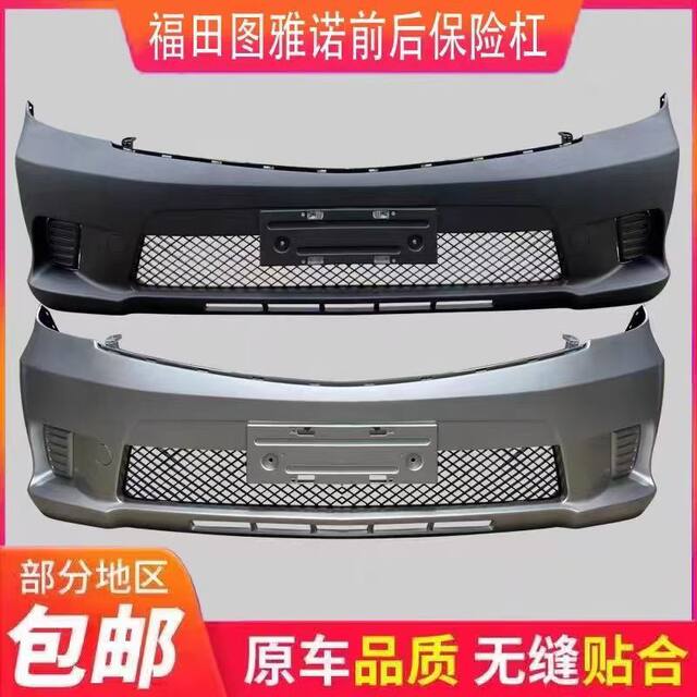 Suitable for Foton Tuano Front and Rear Bumper Tuano Passenger Car Truck Tram Front Bumper Surround Guard Accessories