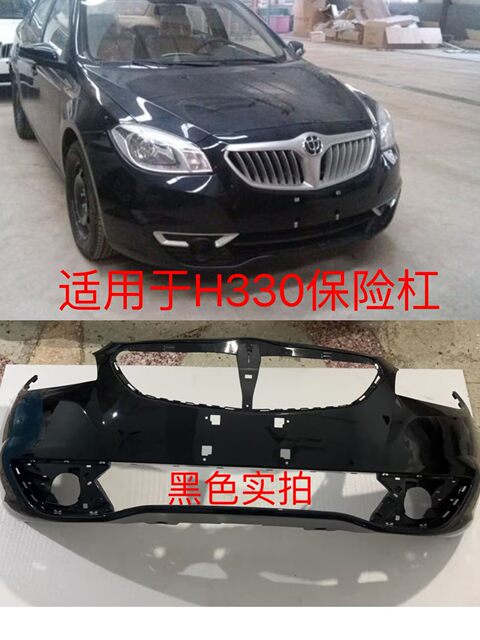 Suitable for Zhonghua H330 H320 Front Bumper, Rear Bumper, 13 14 Models H330 Modified H320 Surround with Paint