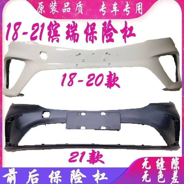 Suitable for Geely 18 19 20 21 Models Binrui Front Bumper Front Guard Surround Bumper Painted and Thickened