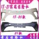 Suitable for Geely 18 19 20 21 Models Binrui Front Bumper Front Guard Surround Bumper Painted and Thickened