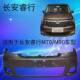 Suitable for Changan Ruixing M60 Front and Rear Bumper Assembly M70/M90 Front and Rear Bumper Accessories with Paint