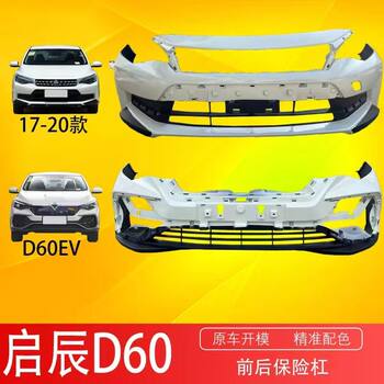 Suitable for Venucia D60 Electric Car Front Bumper D60Ev Car Anti-Collision Bumper Surrounding the Original Car Bumper