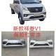 Suitable for Foton Xiangling V1 Front Bumper, Xiangling V2 Front Bumper, V3 New Model Front Bumper Guard