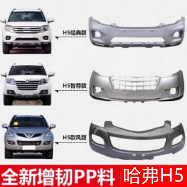 Suitable for Great Wall Haval H5 Supreme Edition European Style Edition Front Bumper, Rear Bumper, Surround Guard Bar, Painted Finish
