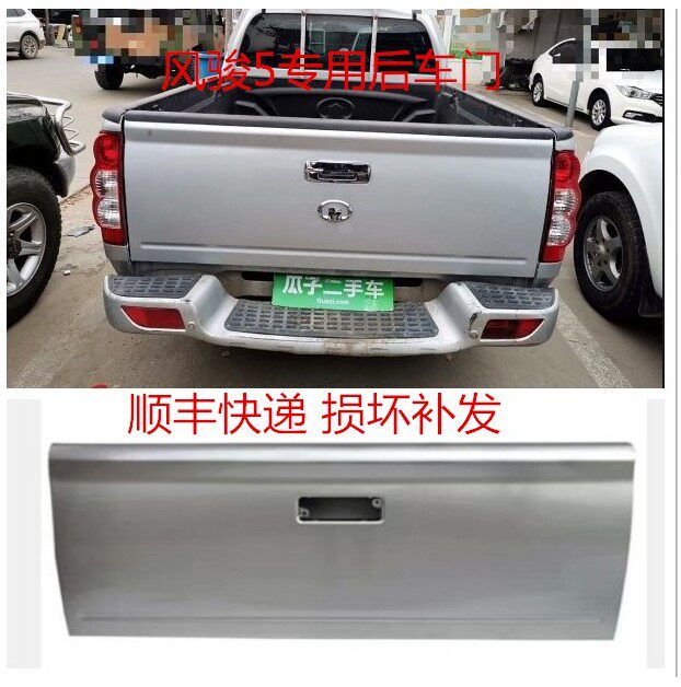Suitable for Great Wall Fengjun 3 Rear Tailgate, Fengjun 5 European Version New Rear Panel, Fengjun 6 Cargo Box Rear Door Paint