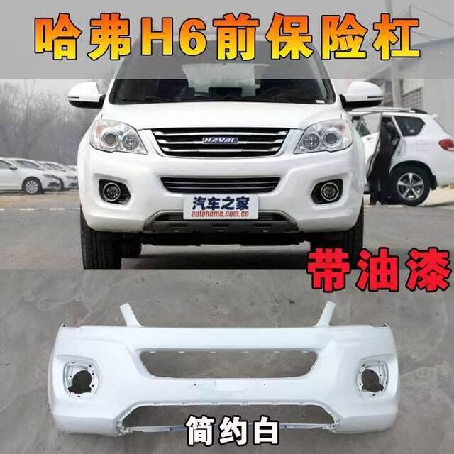 Suitable for Great Wall Haval H6 Front Bumper, Haval H6 Upgraded Version Sports Version Front Bumper, Front Surround, Anti-Collision Bar, Original