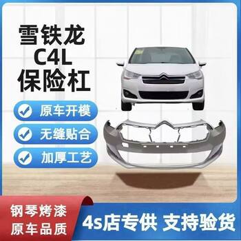 Suitable for 13-16 and 16-18 Models of Citroen C4 Sega, Front Bumper, Front Surround, Rear Bumper