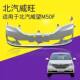 Suitable for Baic Weiwang M50F Front and Rear Bumpers, Front and Rear Bumper Covers, Painted Front and Rear Bumper Surrounds, Front Bumper