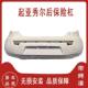 Suitable for Kia Soul Front and Rear Bumpers, Soul Front Bumper, Rear Bumper, Front and Rear Bumper Covers