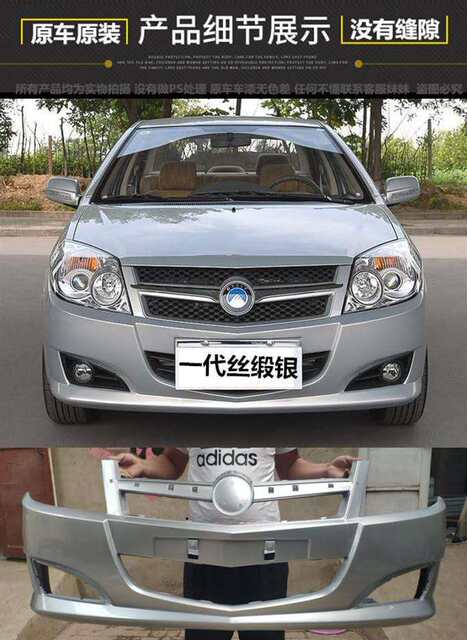 Suitable for Geely King Kong First-Generation Front Bumper and Second-Generation Rear Bumper, British Golden Eagle Front and Rear Bumpers, Thickened,