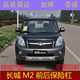Great Wall Haval M2 Front and Rear Bumpers Haval M2 Front Bumper Rear Bumper M2 Front and Rear Body Kit Accessories