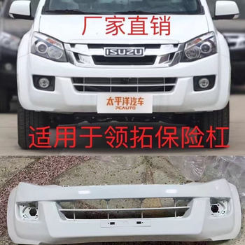 Suitable for Isuzu Ruimai Lingtuo Dmax Front Bumper, Lingtuo Front Bumper, Four-Hole Front Bumper, Front Surround