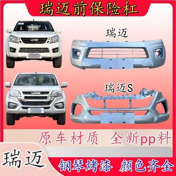 Suitable for Isuzu 17, 18, and 19 Models, Ruimai Front Bumper, Thickened Front Bumper, Ruimai S Front Bumper with Paint