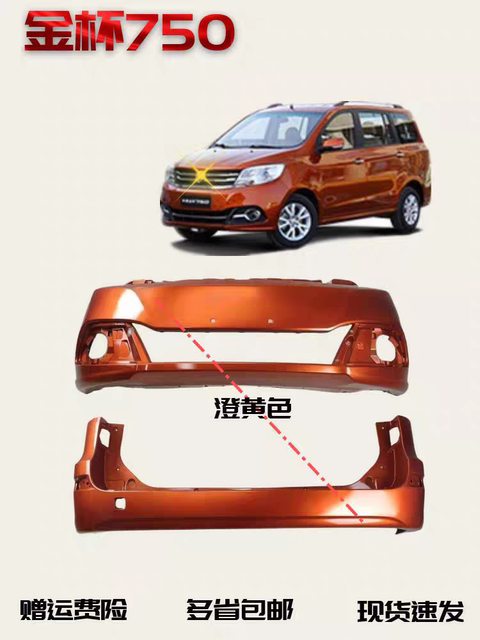 Suitable for 750 Front and Rear Bumpers, Brilliance Golden Cup 750Li Sports Model Protective Bumper, Large Surround Bumper, Various Colors of Paint