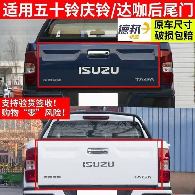 Suitable for Isuzu Qingling/Daka Original Pickup Truck Rear Tailgate with Paint, Original Rear Panel, Cargo Box Door, Rear Tailgate