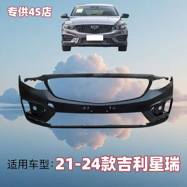 Suitable for Geely Xingrui 20 21 22 23 24 Models Front Bumper Front Guard Bar Painted Surround
