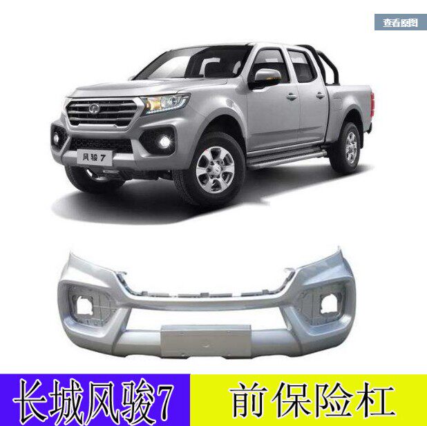 Suitable for Great Wall Fengjun 7 Front Bumper, Front Surround, Fengjun 7 Front Guard Bar, Pickup Front Face Accessories with Paint Modification