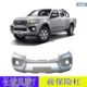 Suitable for Great Wall Fengjun 7 Front Bumper, Front Surround, Fengjun 7 Front Guard Bar, Pickup Front Face Accessories with Paint Modification
