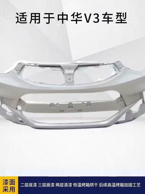 China V3 14 1516 Models Front and Rear Bumpers, China V3 Front Bumper Cover, China V3 Rear Bumper Paint