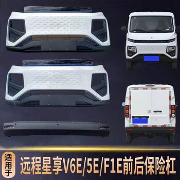 Compatible with Geely Remote Star Enjoy V6E Front and Rear Bumpers, Remote V5E Star Enjoy V Ouling F1E Brand Parts Front Bumper