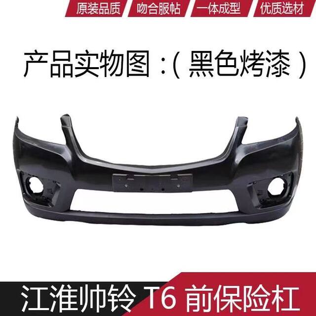 Suitable for Jac Shuailing T6 Pickup Truck Front Bumper, Shuailing T6 Front Bumper Guard, Shuailing T6 Rear Bumper