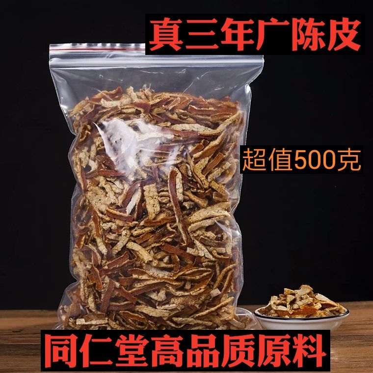 3 years Tongrentang High quality Bulk Unsulphur Dried Orange Peel 500g bagged Guangdried Dried Orange Peel Silk Tea Bubble Water