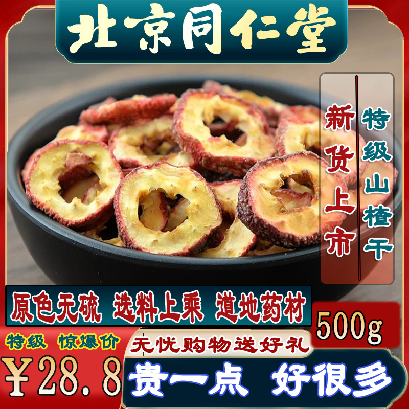 Tongrentang Hawthorn Dry 500 gr G T Grade Sulphur-Free Hawthorn Central Ring Non-nuclear Hawthorn Sheet Tea Bubble Water