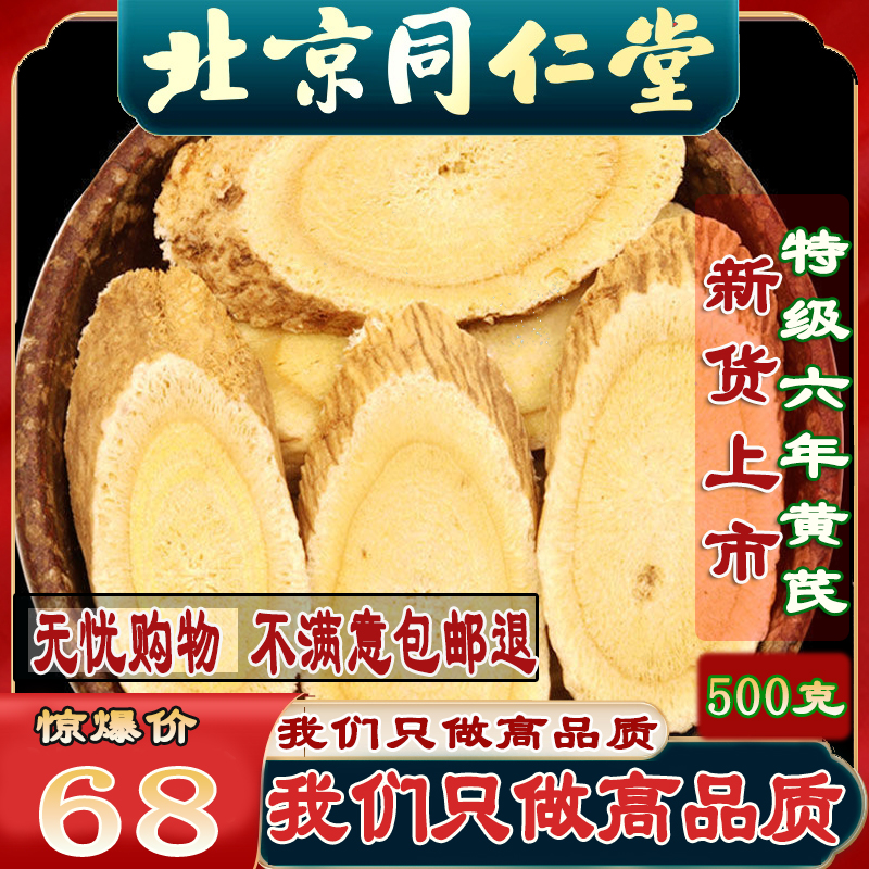 Tongrentang Antchy Root special grade wild milk vetch tablet special grade Beiqi 500 gr Chinese herbal medicine milk vetch powder