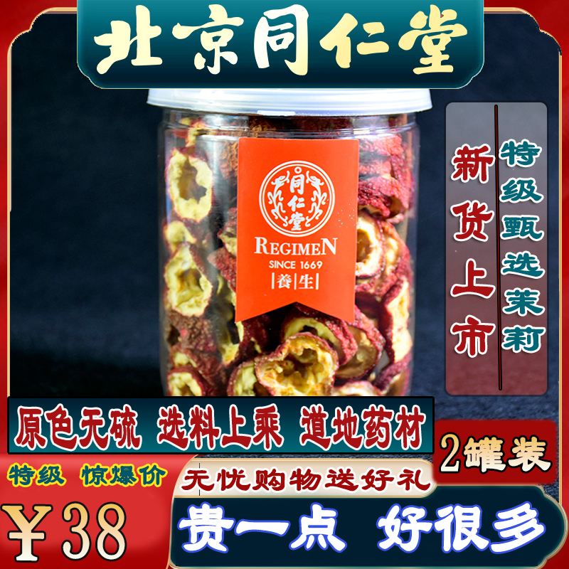 2021 new goods Tongrentang dried hawthorn 500g g super seedless hawthorn circle center piece soaked in water natural