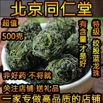 Tongrentang raw material bulk sulfur-free Gynostemma Dragon Ball 500g seven leaf Gynostemma pentaphyllum pentaphyllum pentaphyllum tea bag