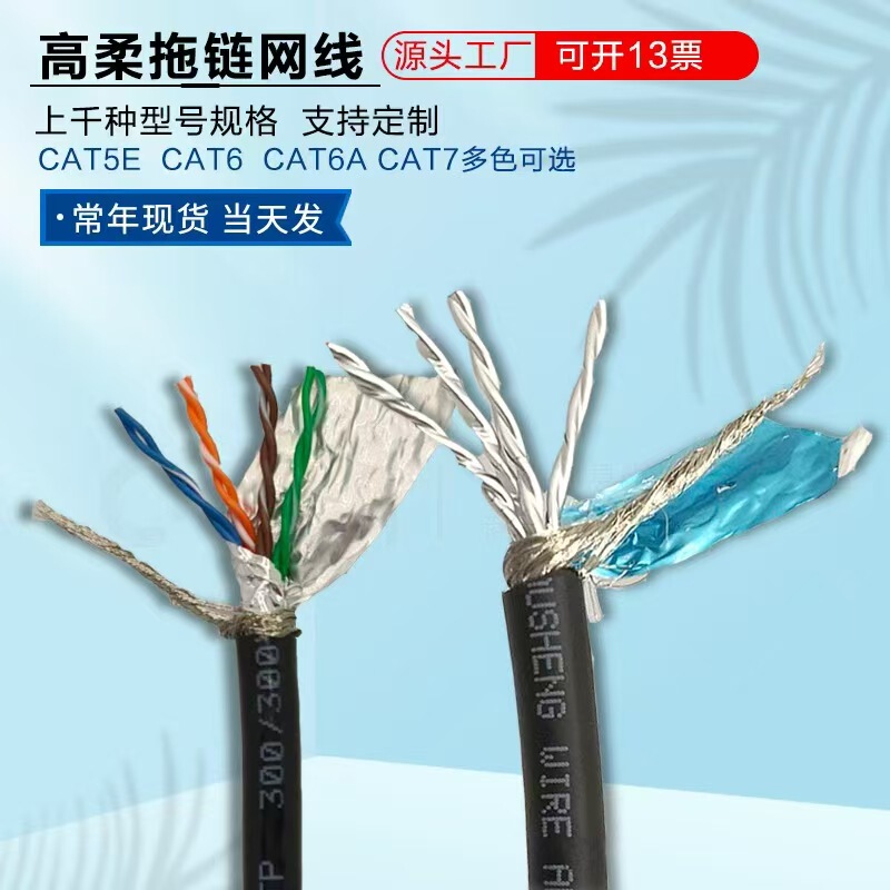 2Pnct Drag Chain Network Cable Is Wear-Resistant, Anti-Interference, 4/6/8/10 Core, Weather-Resistant, Bend-Resistant, and Is a Wear-Resistant Network Cable 2Pnct Drag Chain Network Cable Is Wear-Resistant, Anti-Interference, 4/6/8/10 Core, Weather-Resistant, Bend-Resistant, and Is a Wear-Resistant Network Cable